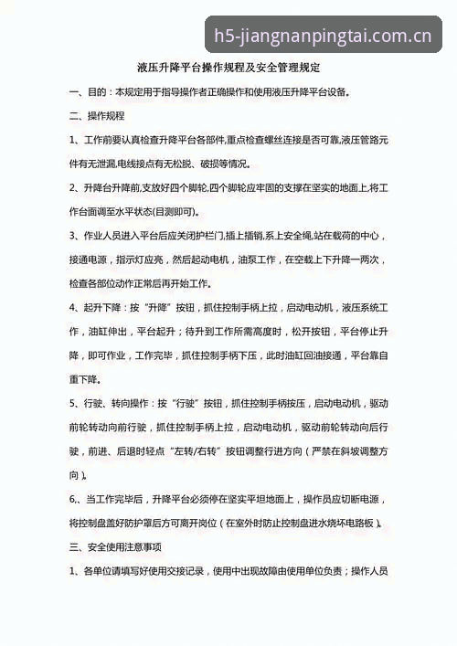 江南平台官网安全使用实用指南：用户评价与操作技巧全解析